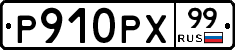 Р910РХ99 - 