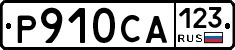 Р910СА123 - 