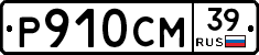 Р910СМ39 - 