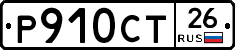 Р910СТ26 - 