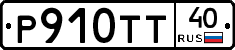 Р910ТТ40 - 