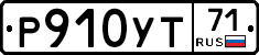 Р910УТ71 - 