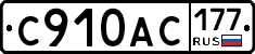 С910АС177 - 