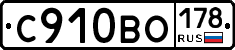 С910ВО178 - 