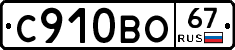С910ВО67 - 