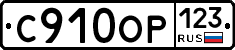 С910ОР123 - 