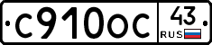 С910ОС43 - 