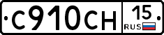 С910СН15 - 