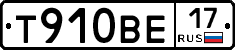 Т910ВЕ17 - 