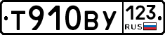 Т910ВУ123 - 