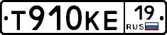 Т910КЕ19 - 