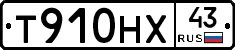 Т910НХ43 - 
