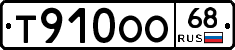 Т910ОО68 - 