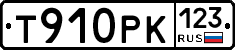 Т910РК123 - 