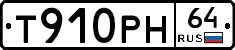 Т910РН64 - 