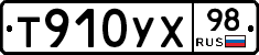 Т910УХ98 - 