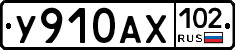 У910АХ102 - 