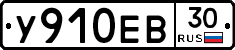У910ЕВ30 - 