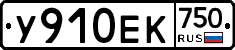 У910ЕК750 - 