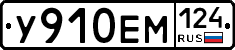 У910ЕМ124 - 