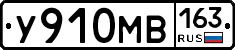 У910МВ163 - 