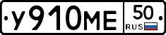 У910МЕ50 - 