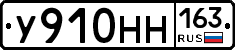 У910НН163 - 