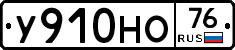 У910НО76 - 
