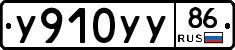 У910УУ86 - 