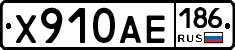 Х910АЕ186 - 