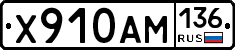 Х910АМ136 - 