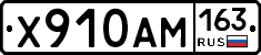 Х910АМ163 - 