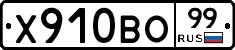 Х910ВО99 - 
