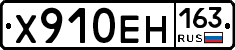 Х910ЕН163 - 