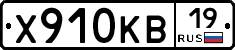 Х910КВ19 - 