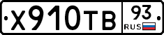 Х910ТВ93 - 