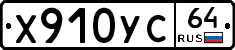 Х910УС64 - 