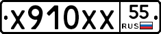 Х910ХХ55 - 
