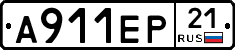 А911ЕР21 - 