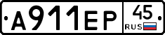 А911ЕР45 - 