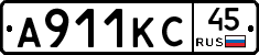 А911КС45 - 