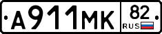 А911МК82 - 