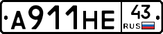 А911НЕ43 - 