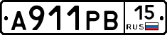 А911РВ15 - 