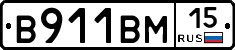 В911ВМ15 - 