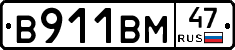 В911ВМ47 - 