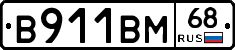 В911ВМ68 - 