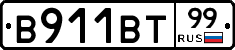 В911ВТ99 - 