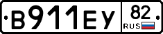 В911ЕУ82 - 