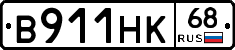 В911НК68 - 
